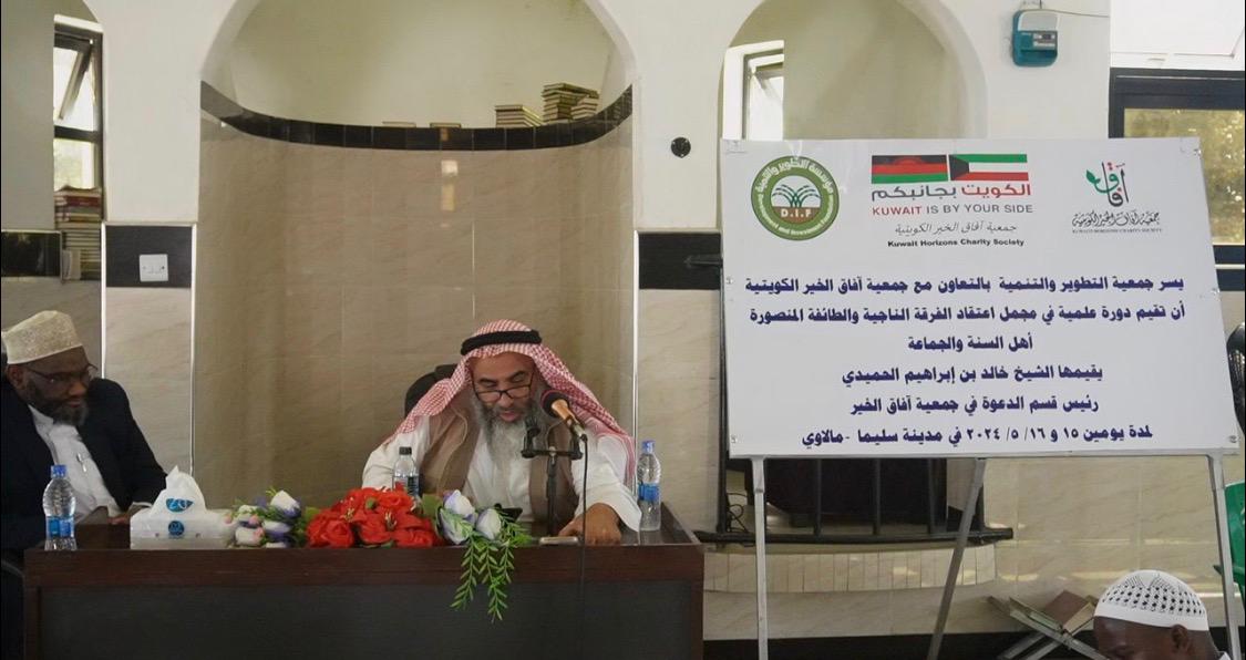 دورة علمية - جمهورية ملاوي